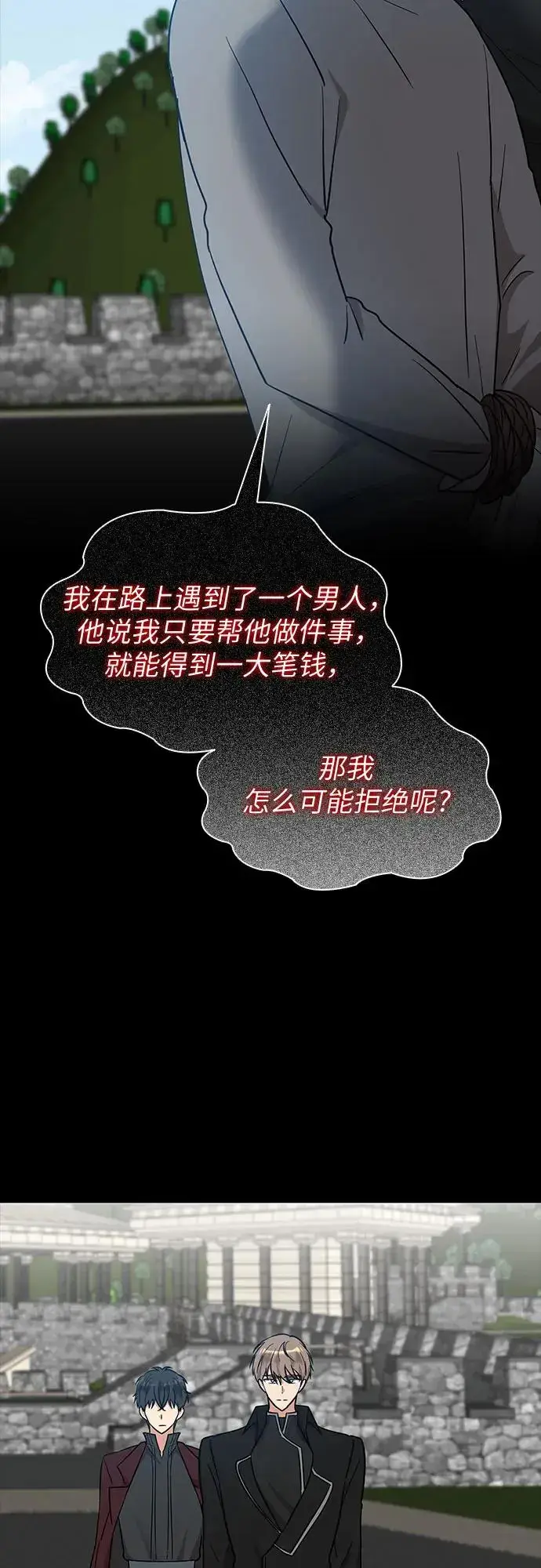 漫画《因为厌世才结婚》第22话第4张图