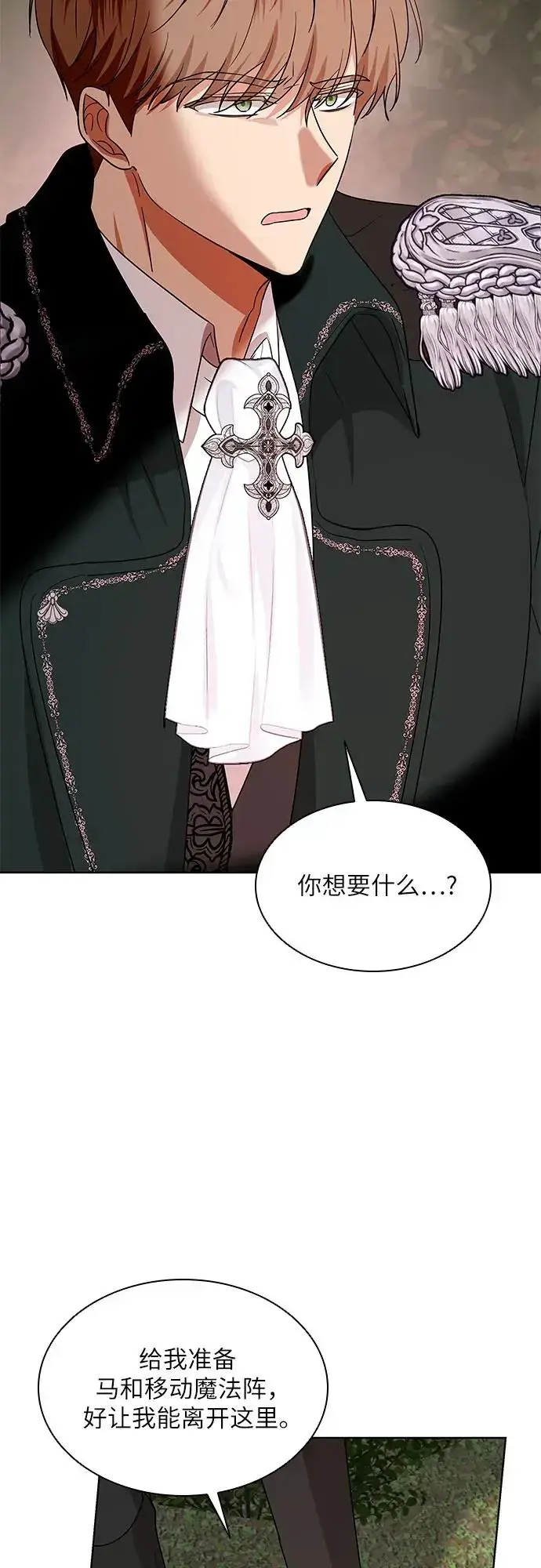 漫画《因为厌世才结婚》第22话第42张图