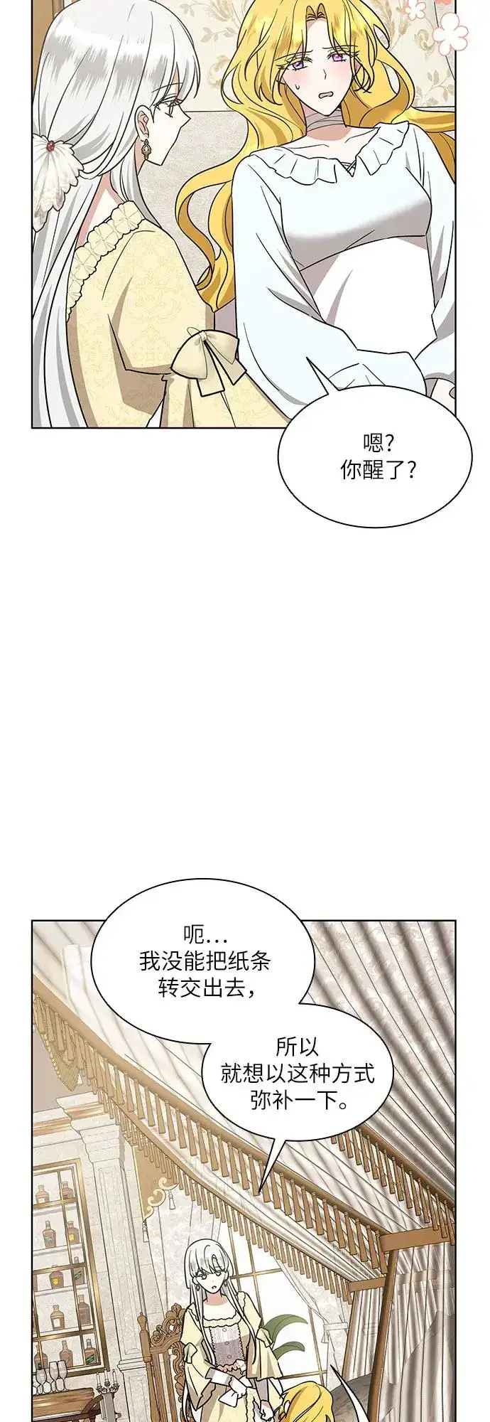 漫画《因为厌世才结婚》第23话第12张图