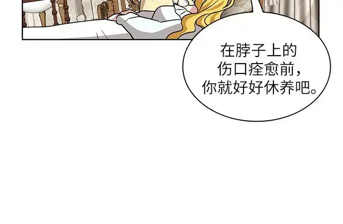 漫画《因为厌世才结婚》第23话第13张图