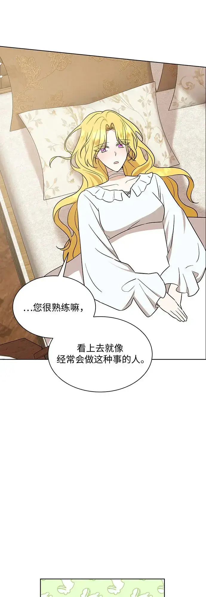 漫画《因为厌世才结婚》第23话第19张图
