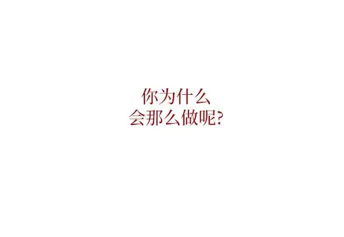 漫画《因为厌世才结婚》第23话第26张图