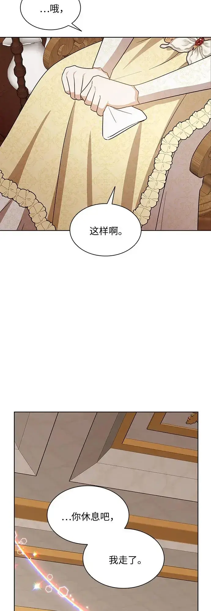 漫画《因为厌世才结婚》第23话第29张图