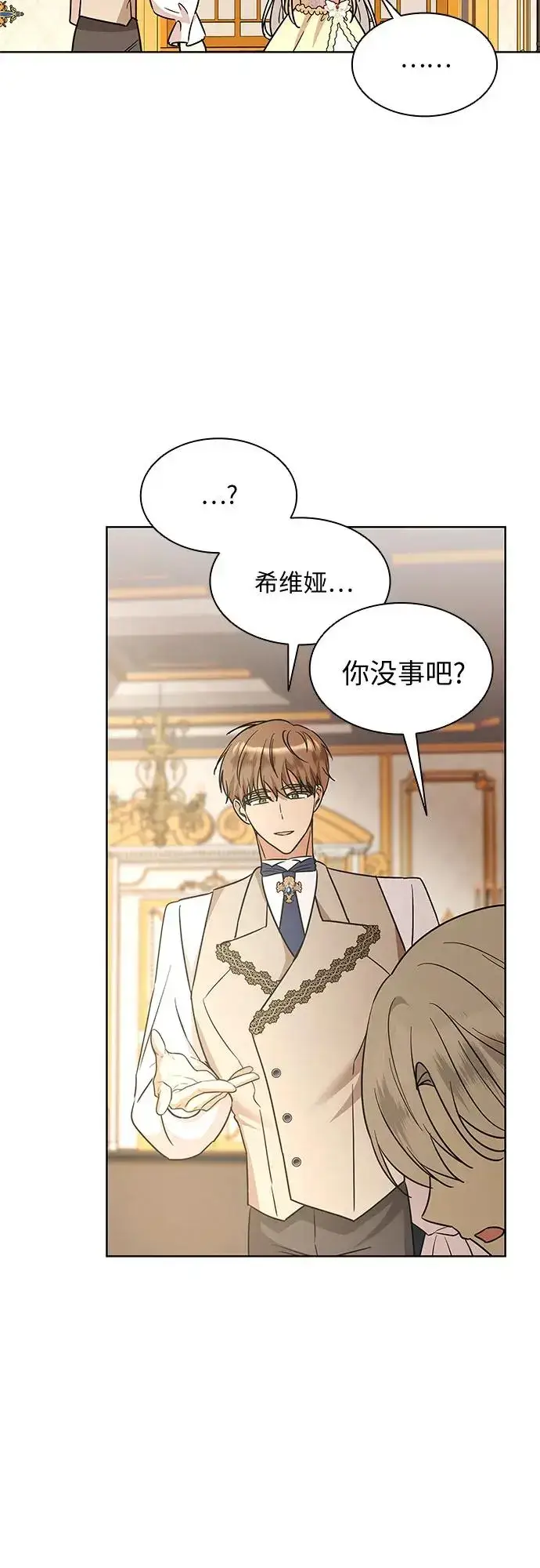 漫画《因为厌世才结婚》第23话第37张图