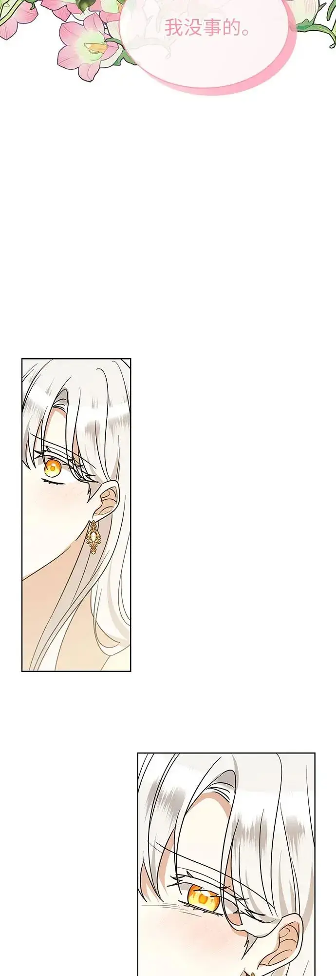 漫画《因为厌世才结婚》第23话第45张图