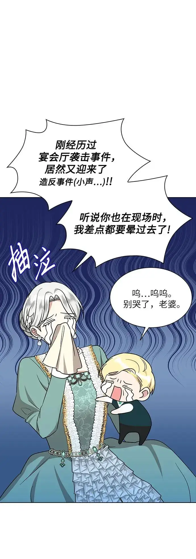 漫画《因为厌世才结婚》第23话第54张图