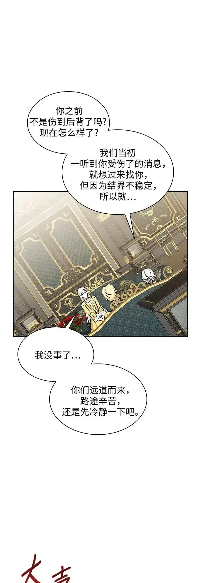 漫画《因为厌世才结婚》第23话第55张图