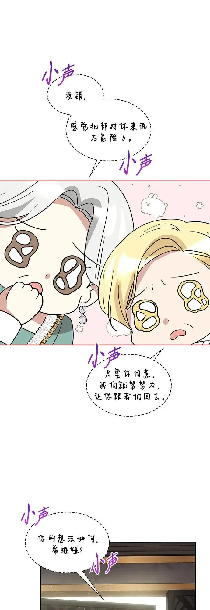 漫画《因为厌世才结婚》第23话第63张图