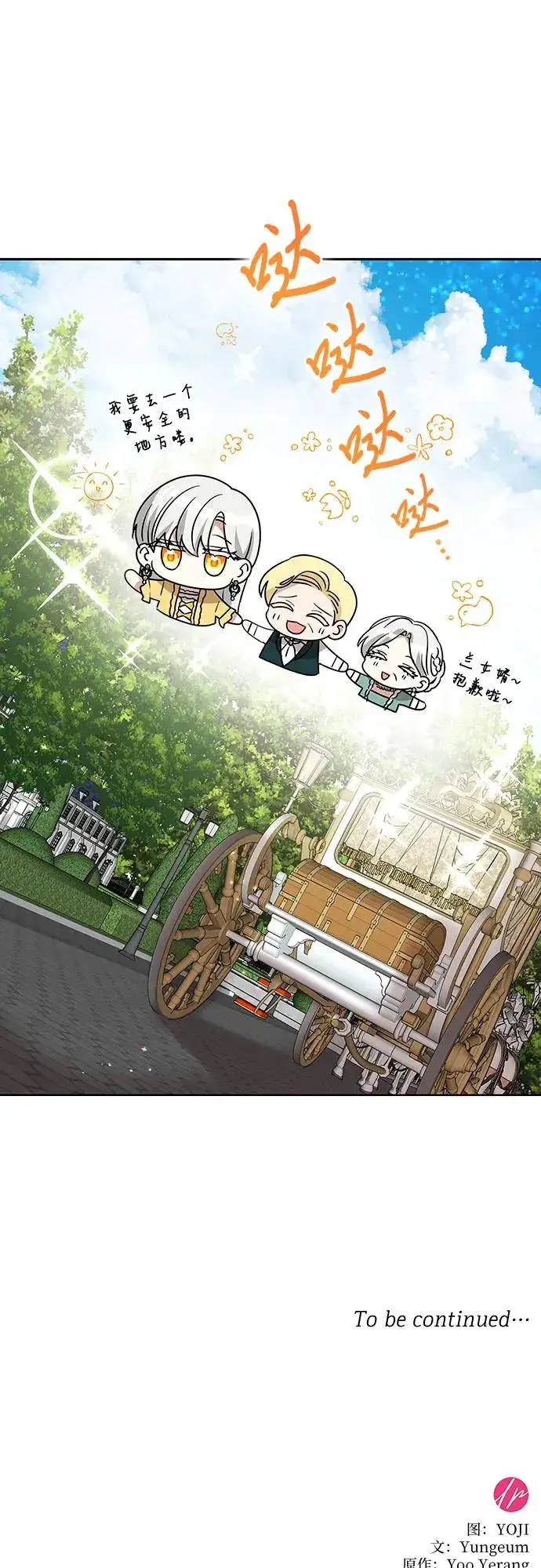 漫画《因为厌世才结婚》第23话第67张图