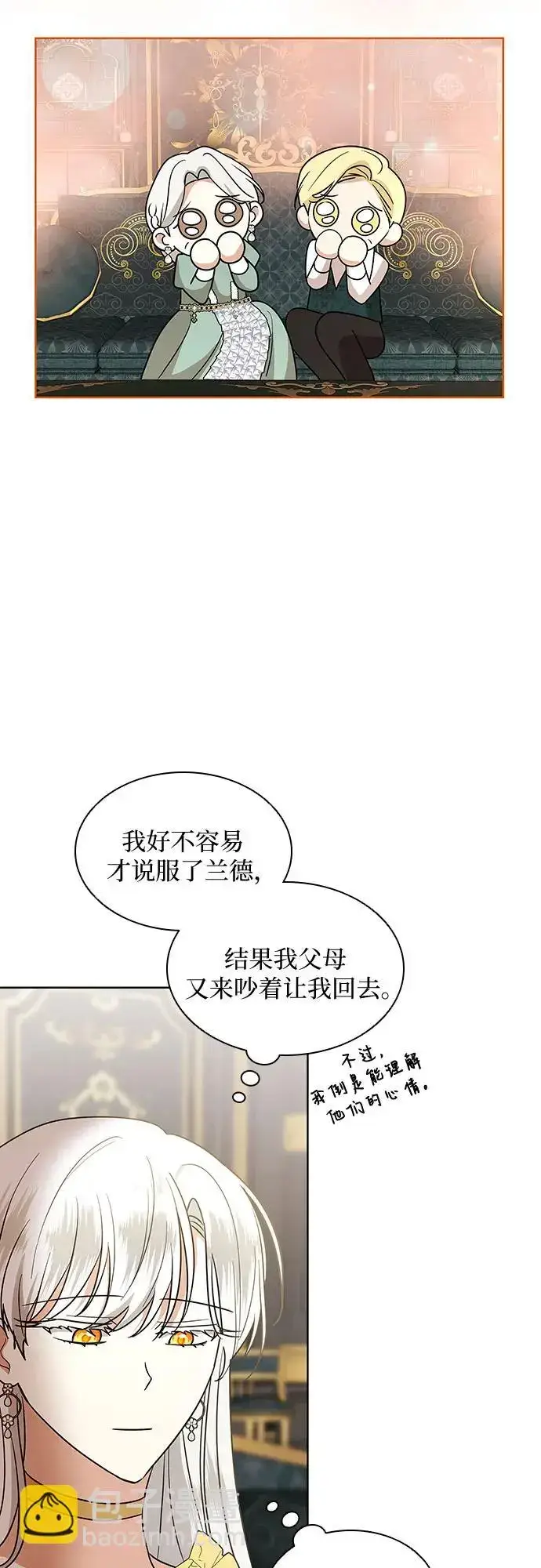 漫画《因为厌世才结婚》第24话第11张图