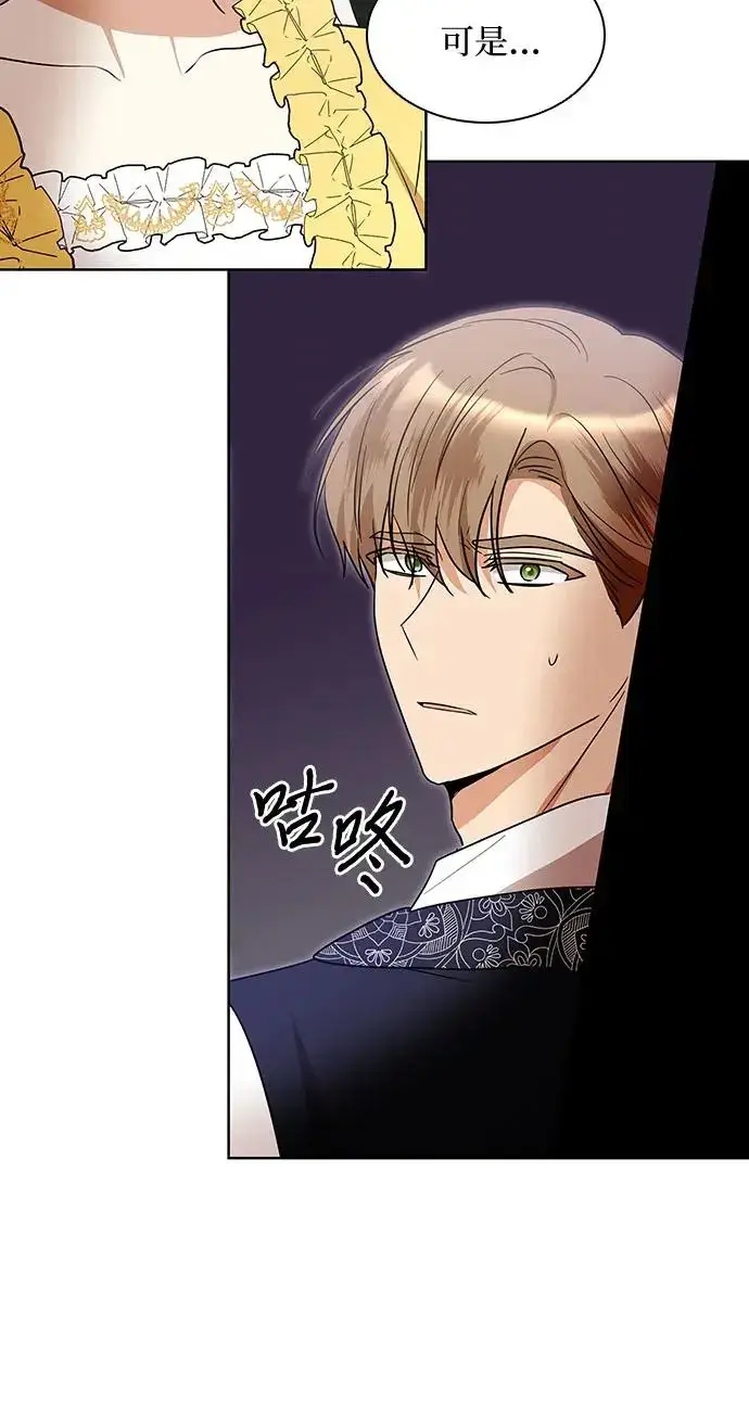 漫画《因为厌世才结婚》第24话第12张图
