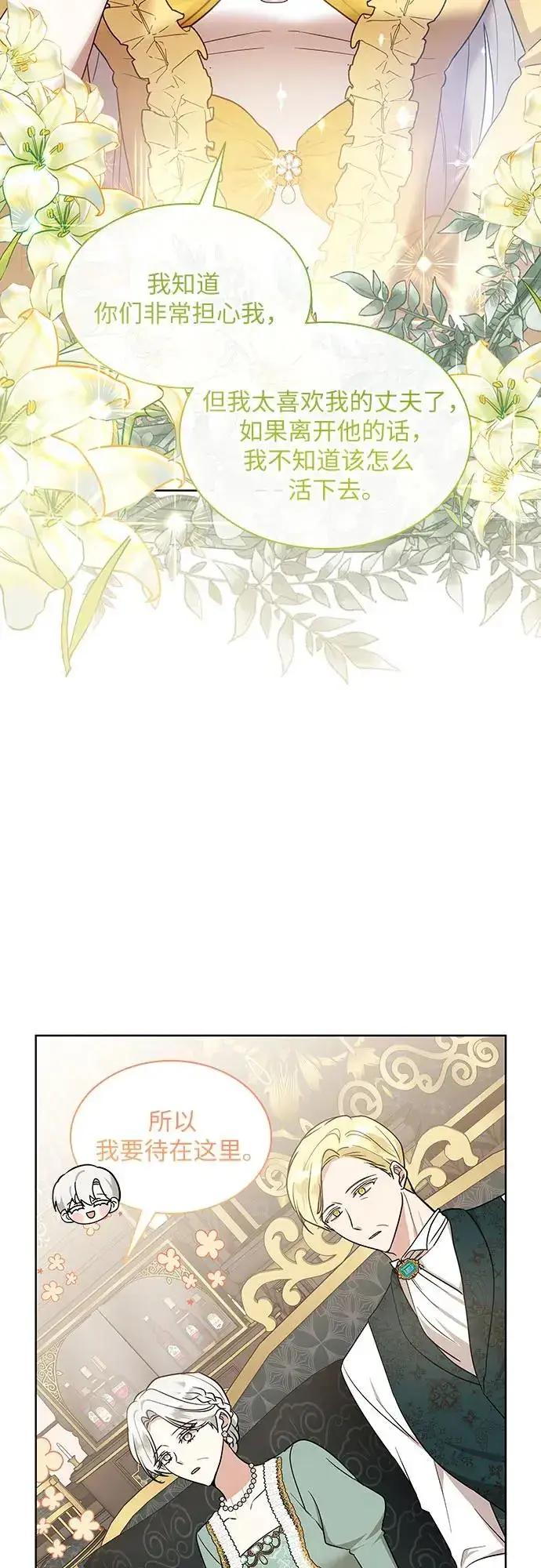 漫画《因为厌世才结婚》第24话第14张图