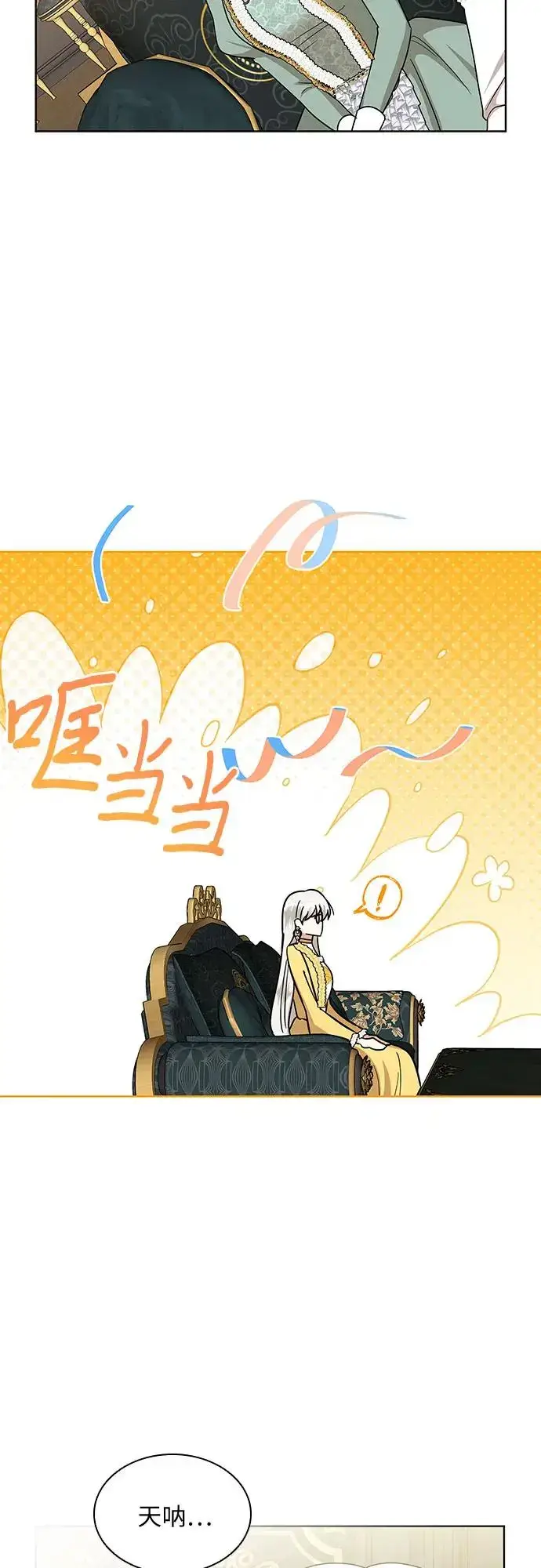 漫画《因为厌世才结婚》第24话第15张图