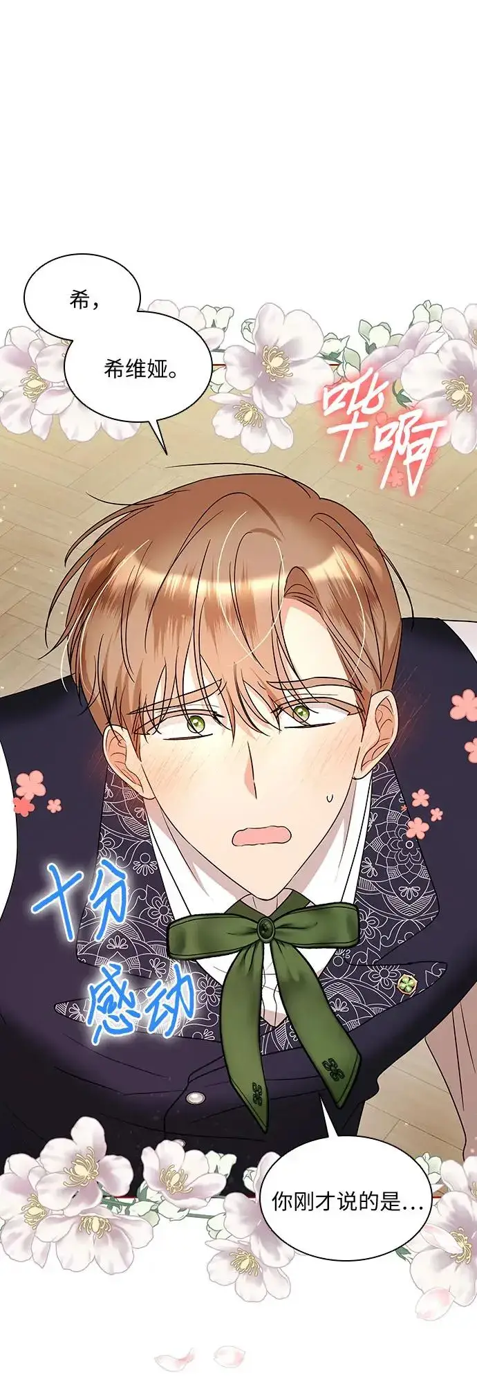 漫画《因为厌世才结婚》第24话第18张图