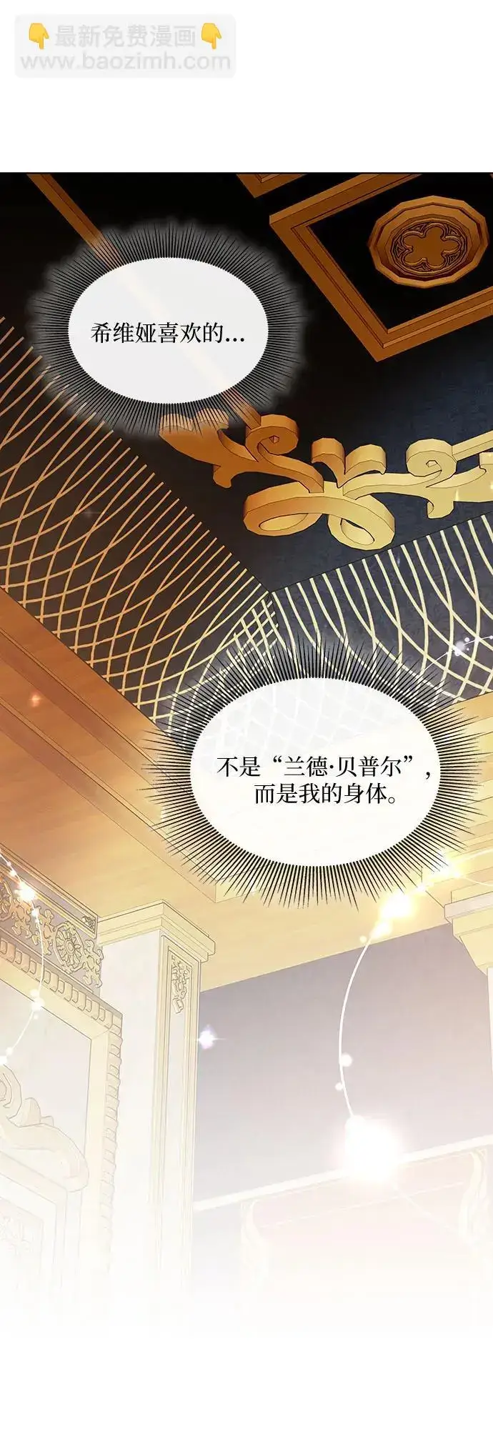 漫画《因为厌世才结婚》第24话第23张图