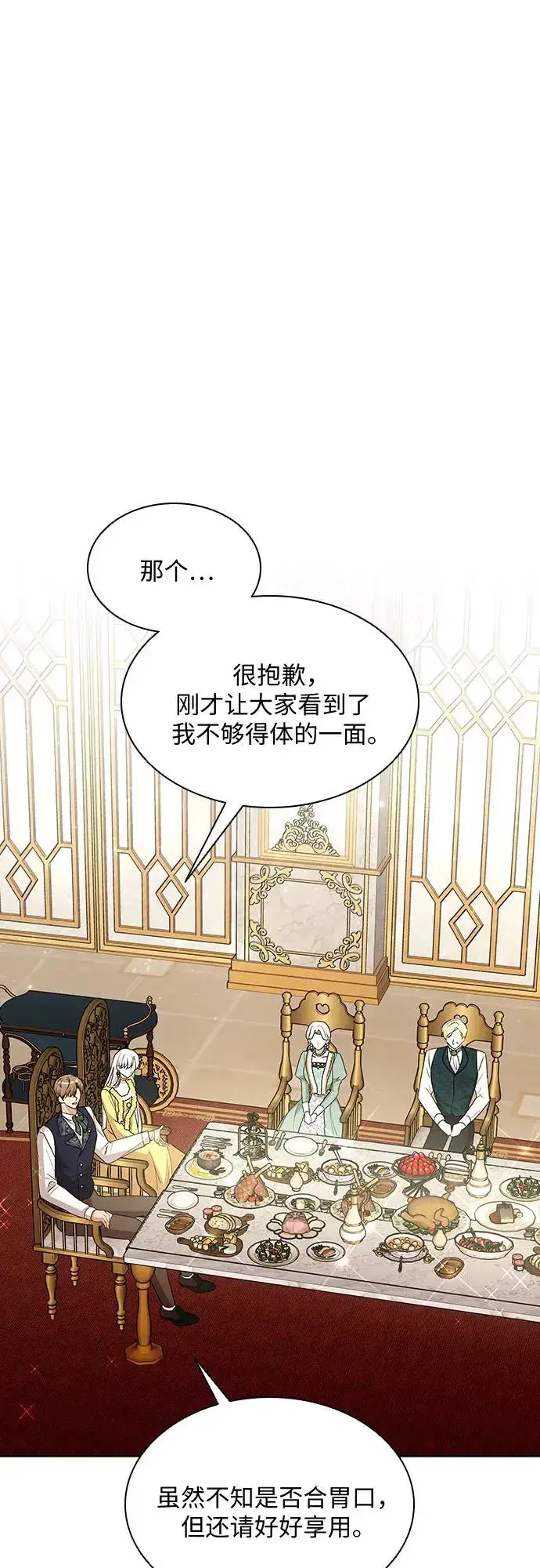 漫画《因为厌世才结婚》第24话第24张图