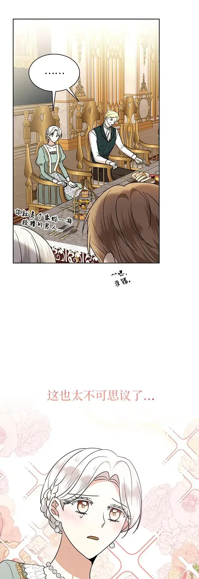 漫画《因为厌世才结婚》第24话第29张图