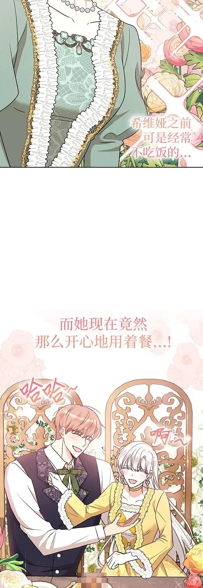 漫画《因为厌世才结婚》第24话第30张图