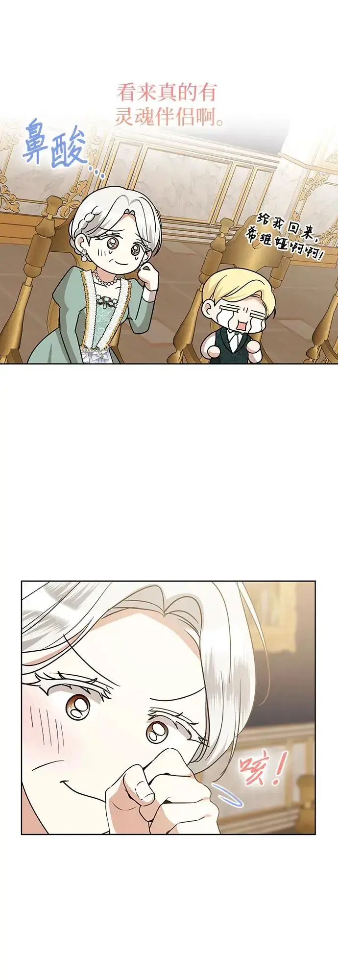 漫画《因为厌世才结婚》第24话第32张图