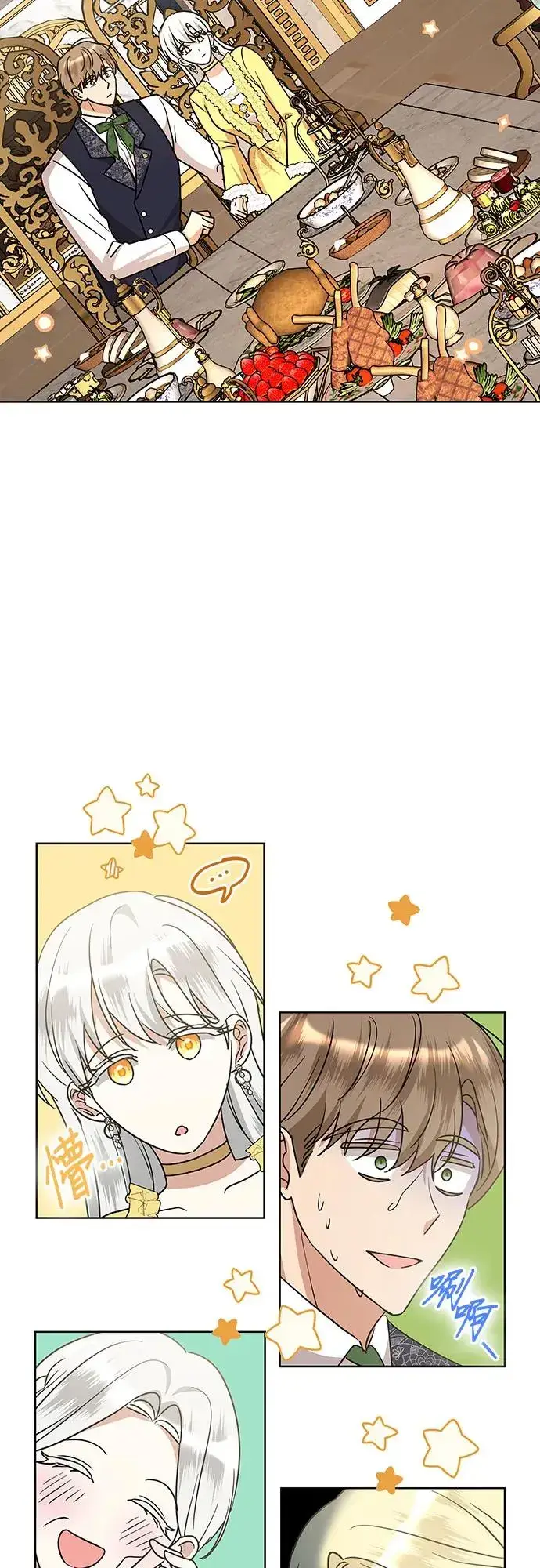 漫画《因为厌世才结婚》第24话第34张图
