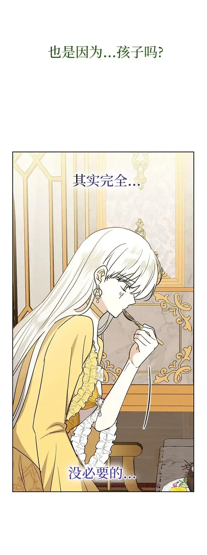 漫画《因为厌世才结婚》第24话第39张图