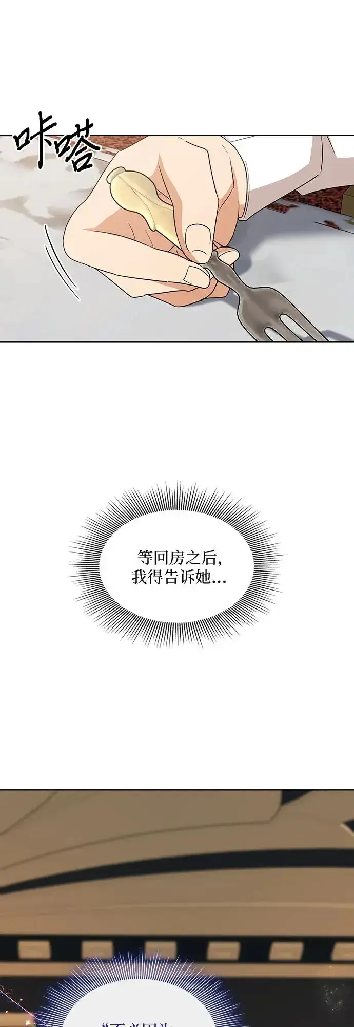 漫画《因为厌世才结婚》第24话第40张图