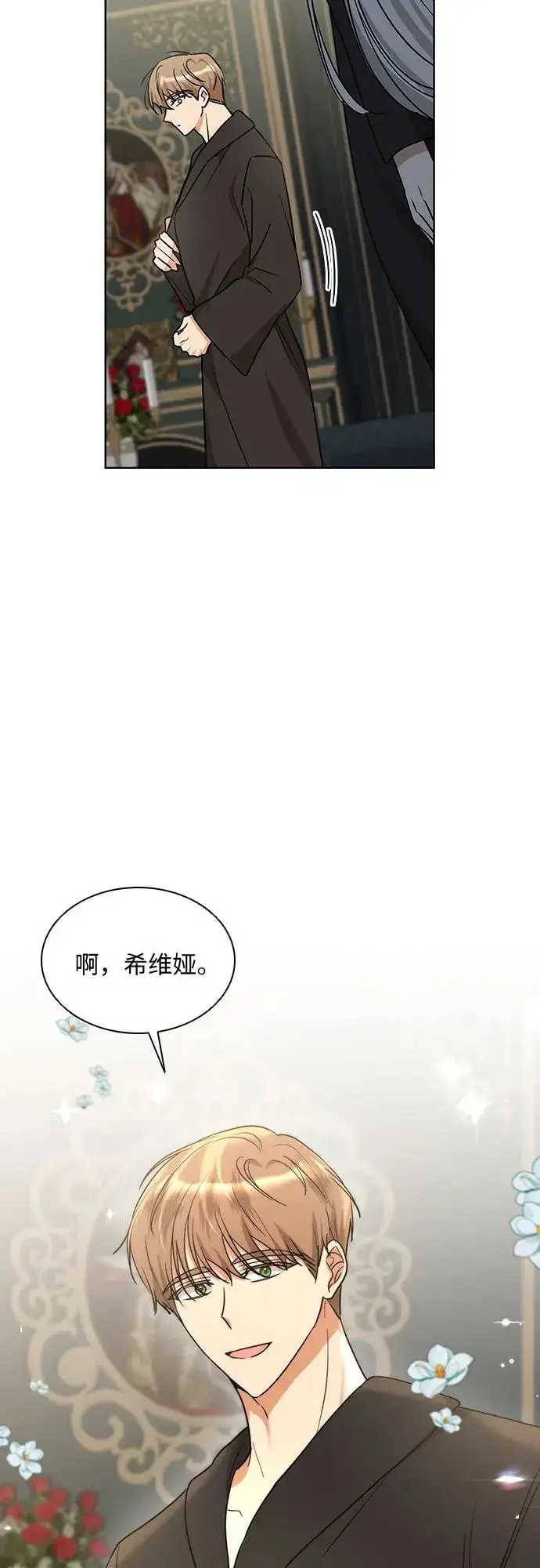 漫画《因为厌世才结婚》第24话第42张图
