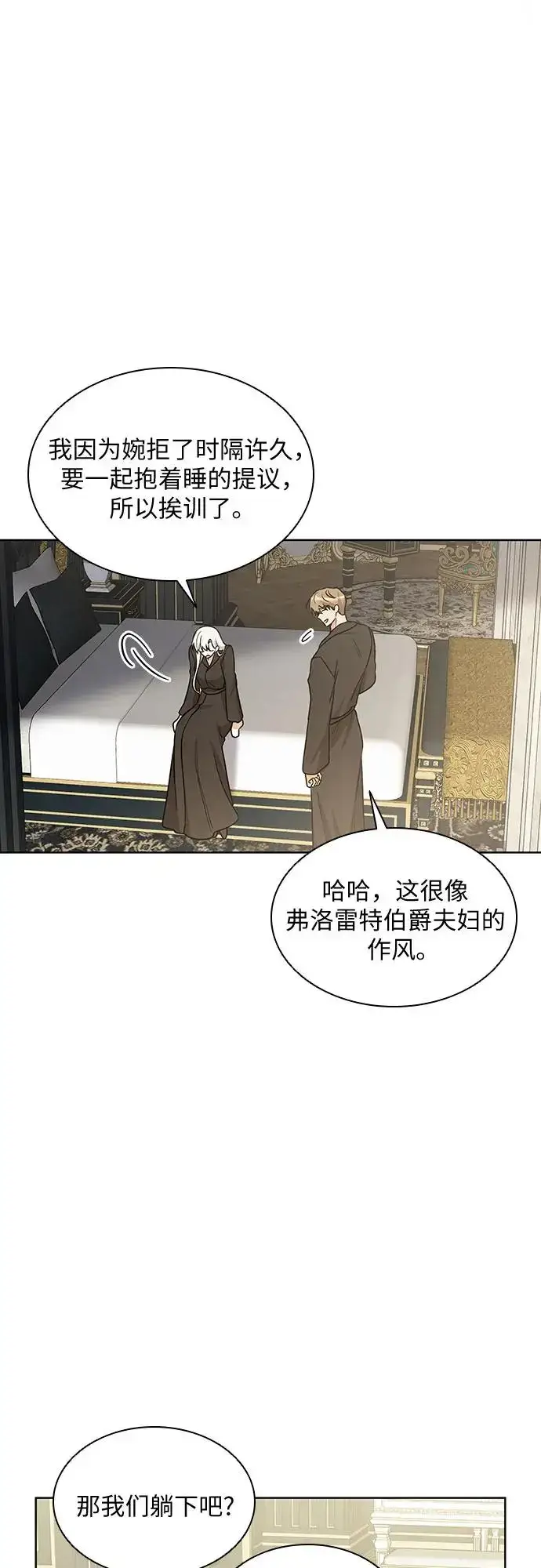 漫画《因为厌世才结婚》第24话第45张图