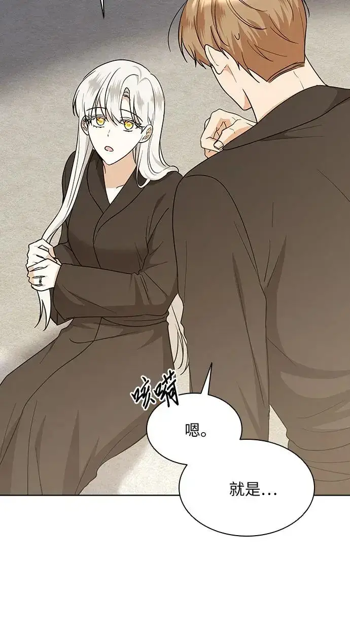 漫画《因为厌世才结婚》第24话第47张图