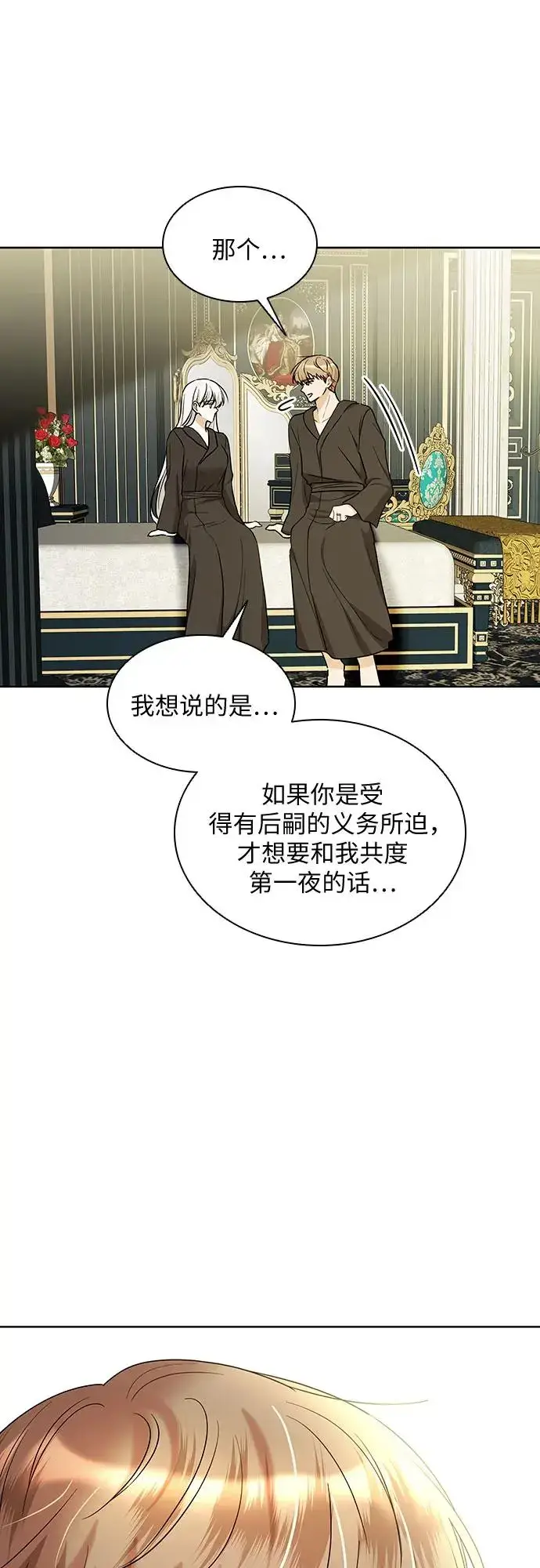 漫画《因为厌世才结婚》第24话第48张图