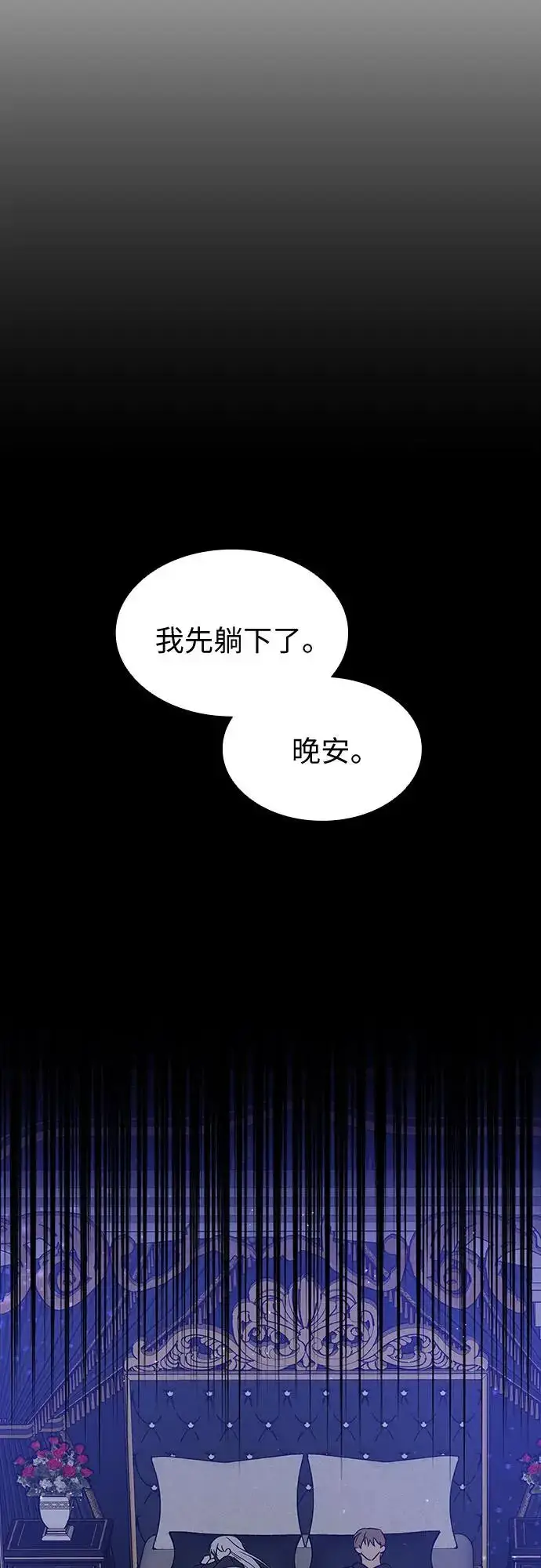 漫画《因为厌世才结婚》第24话第55张图