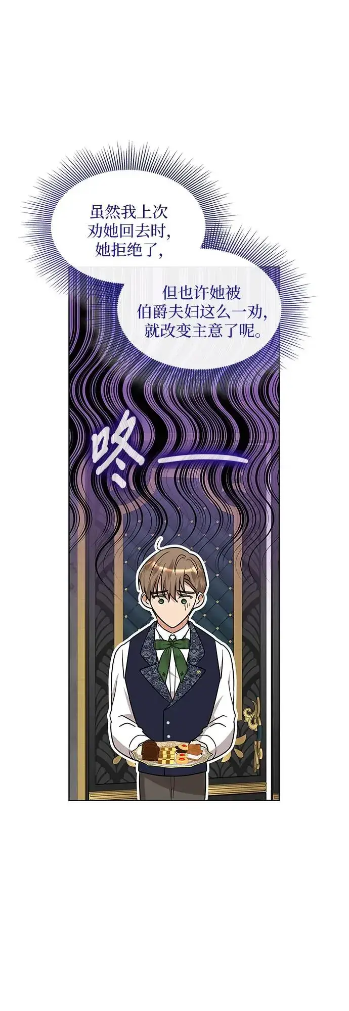 漫画《因为厌世才结婚》第24话第7张图