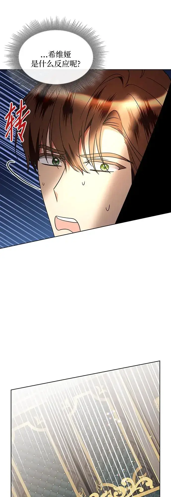 漫画《因为厌世才结婚》第24话第8张图
