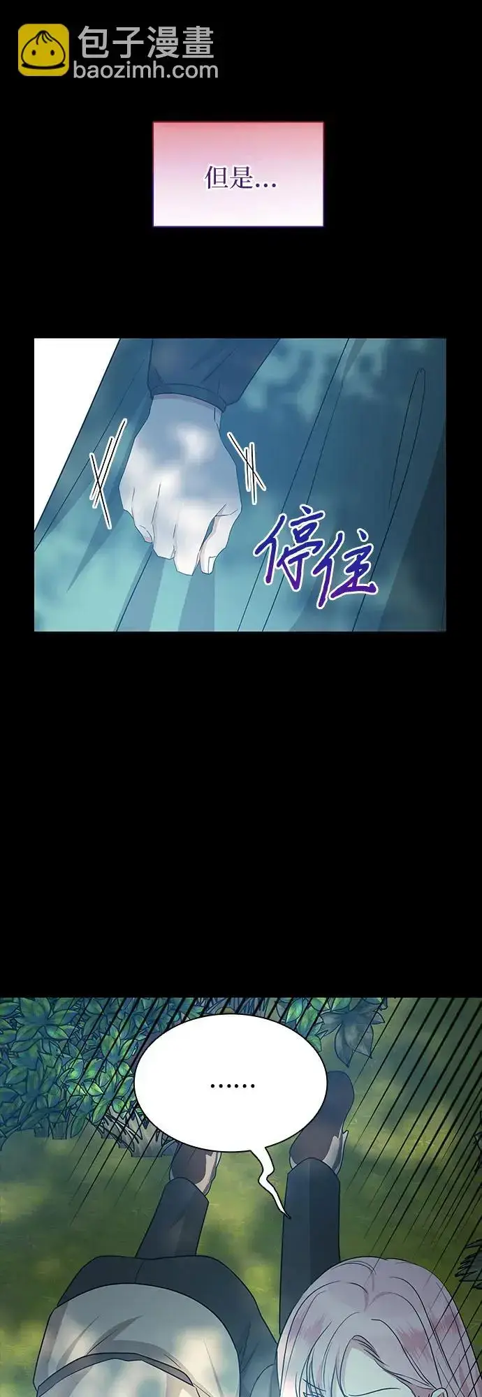 漫画《因为厌世才结婚》第25话第13张图