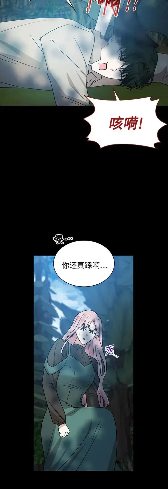 漫画《因为厌世才结婚》第25话第15张图