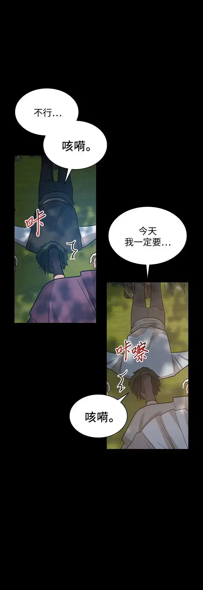 漫画《因为厌世才结婚》第25话第17张图