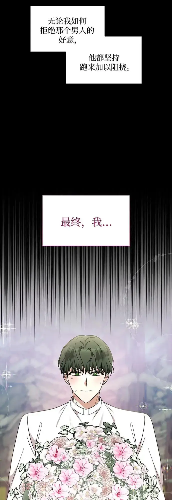 漫画《因为厌世才结婚》第25话第18张图