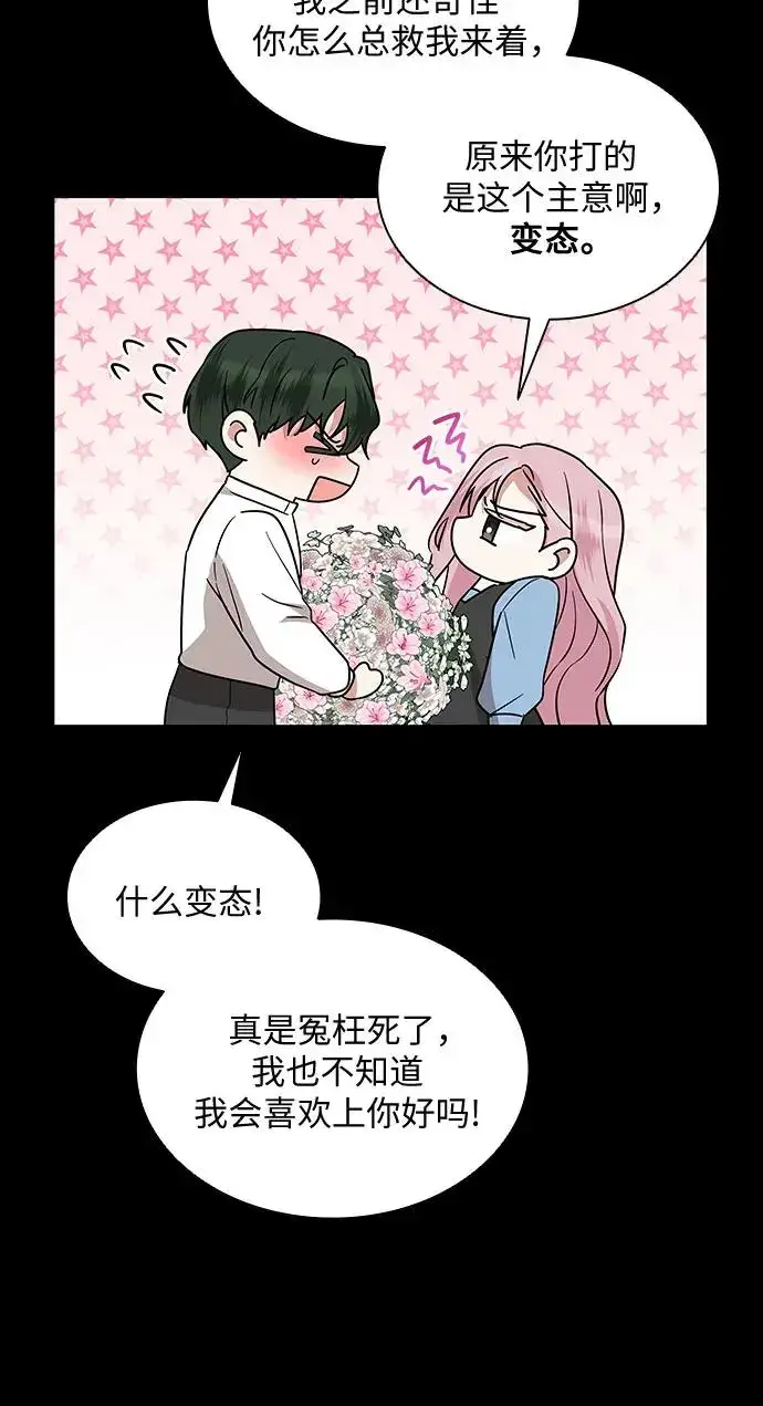 漫画《因为厌世才结婚》第25话第20张图