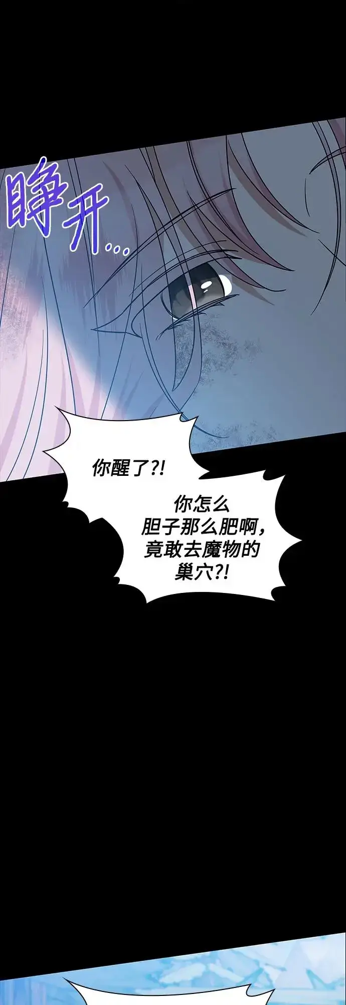 漫画《因为厌世才结婚》第25话第3张图