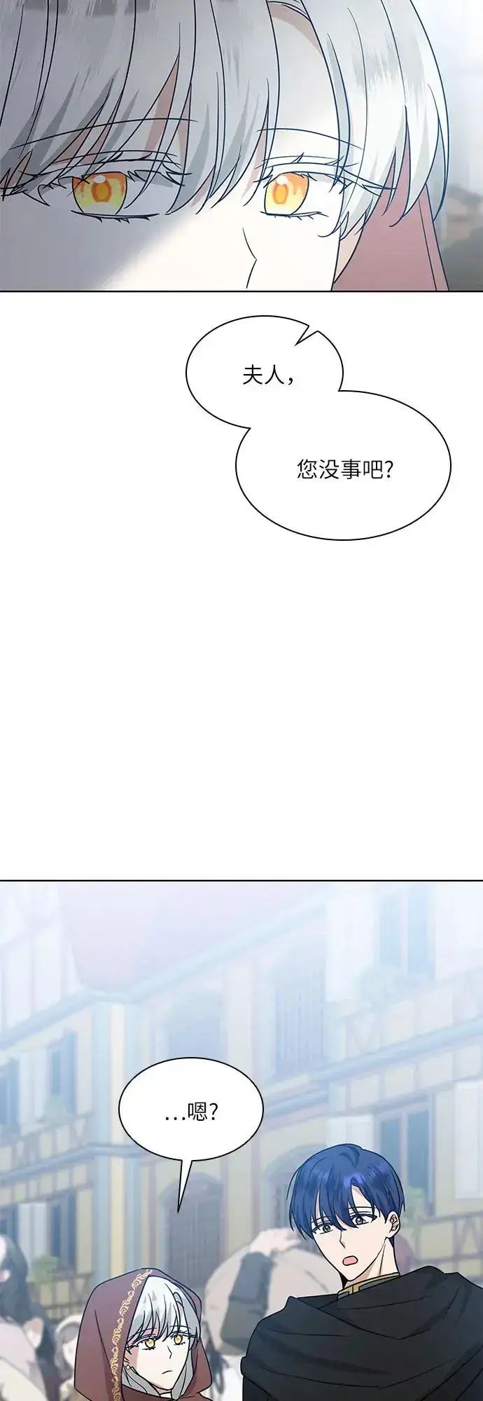 漫画《因为厌世才结婚》第25话第43张图