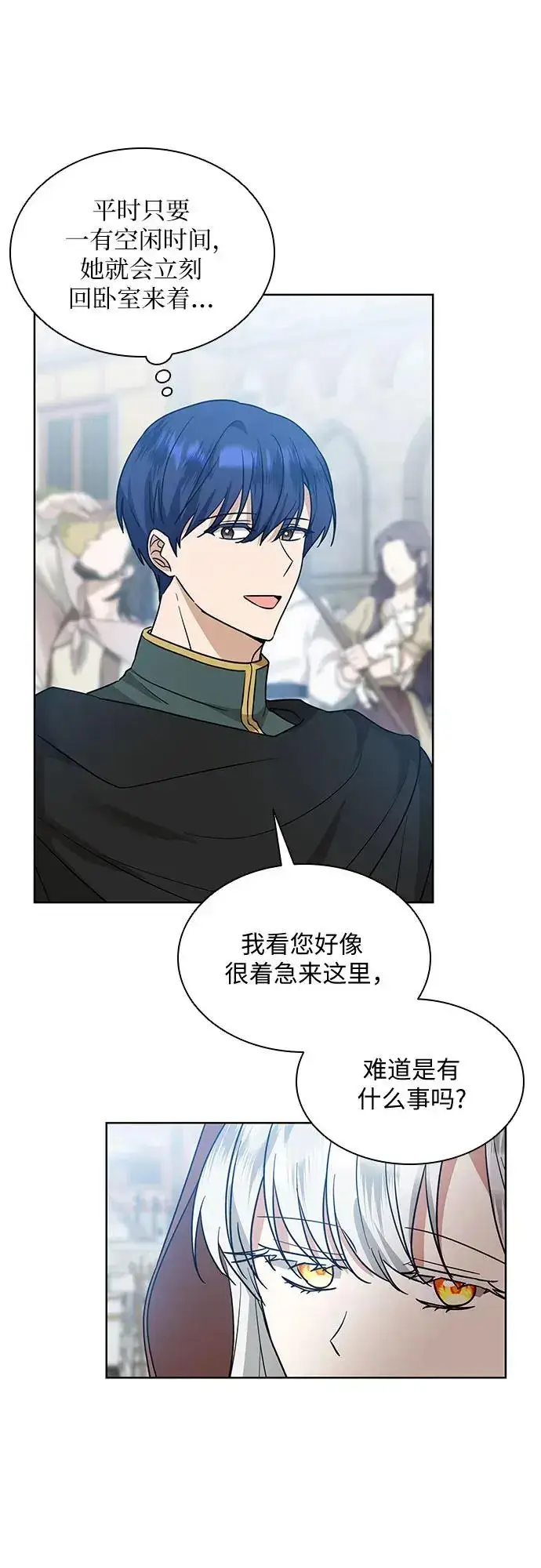 漫画《因为厌世才结婚》第25话第45张图