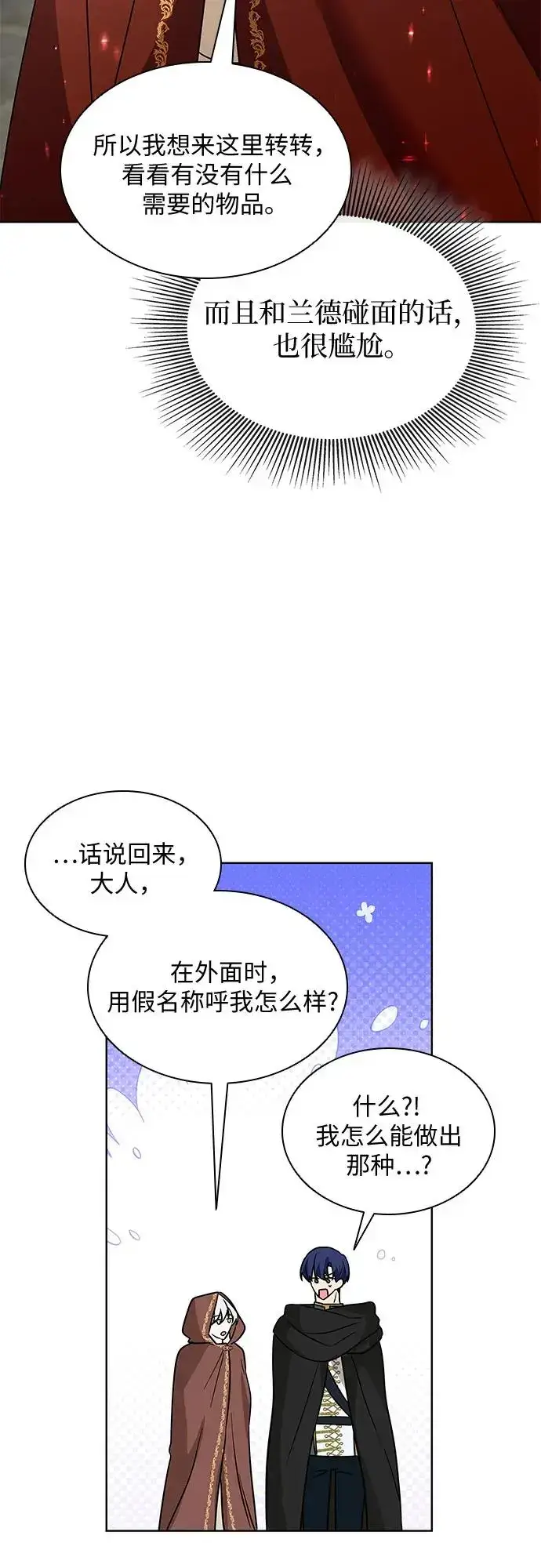 漫画《因为厌世才结婚》第25话第47张图