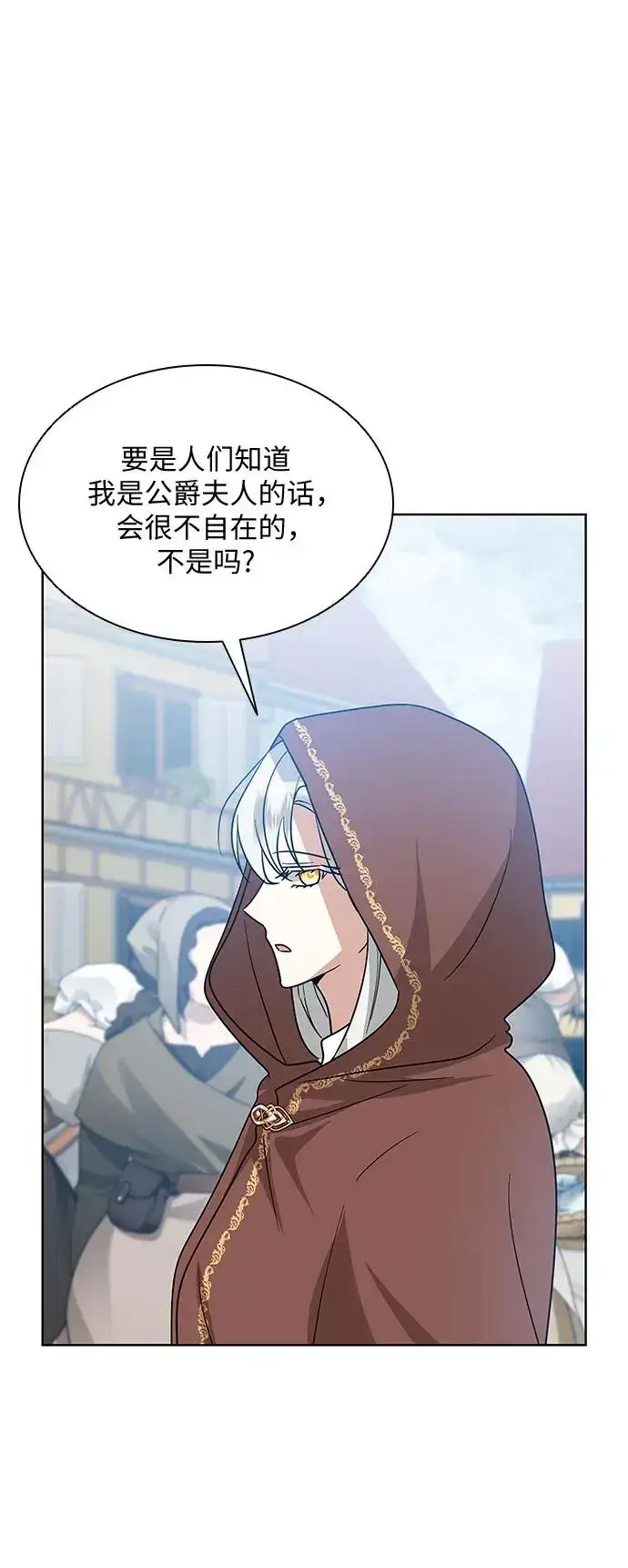 漫画《因为厌世才结婚》第25话第48张图