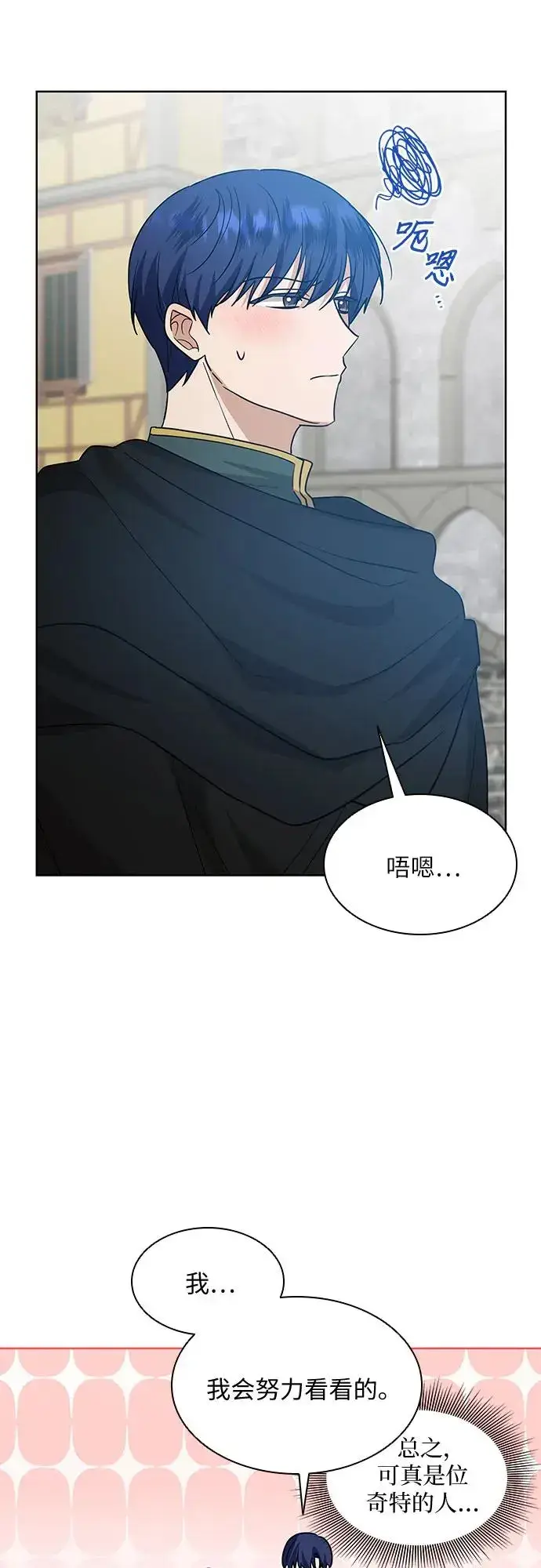 漫画《因为厌世才结婚》第25话第49张图