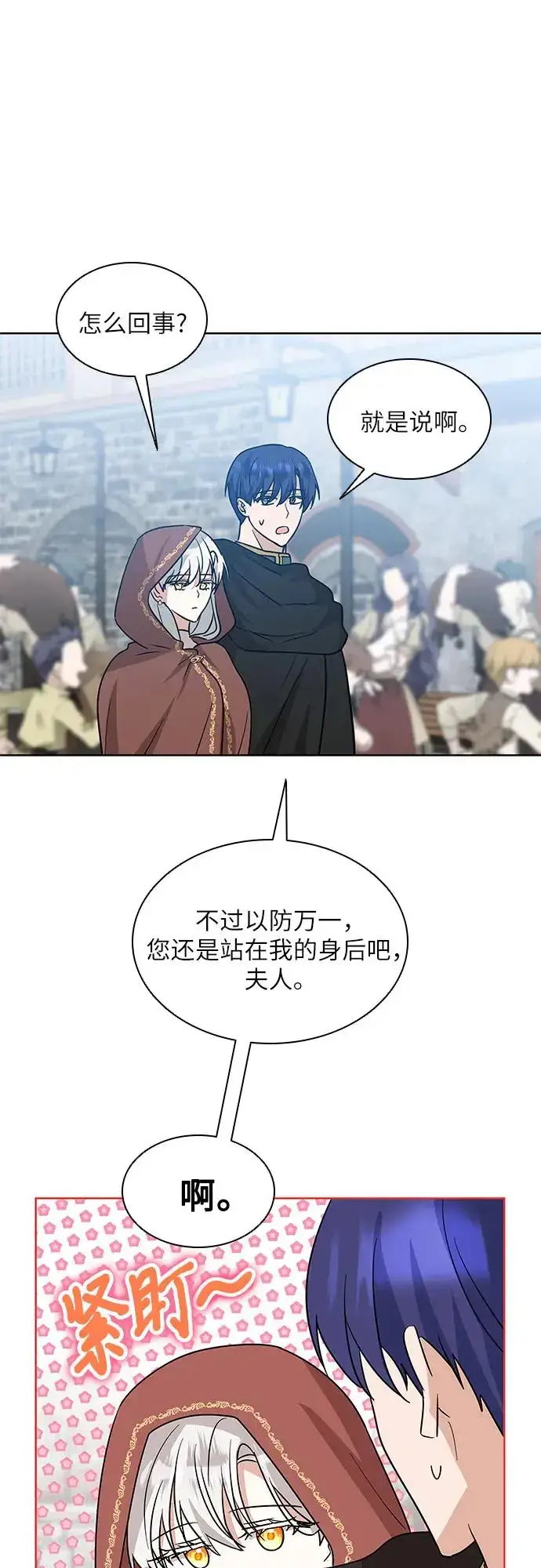 漫画《因为厌世才结婚》第25话第53张图