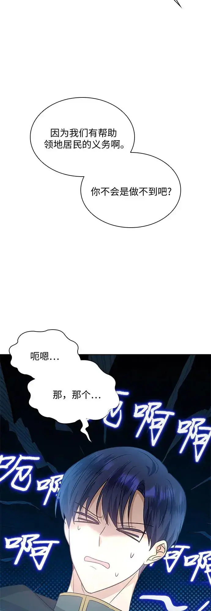 漫画《因为厌世才结婚》第25话第59张图