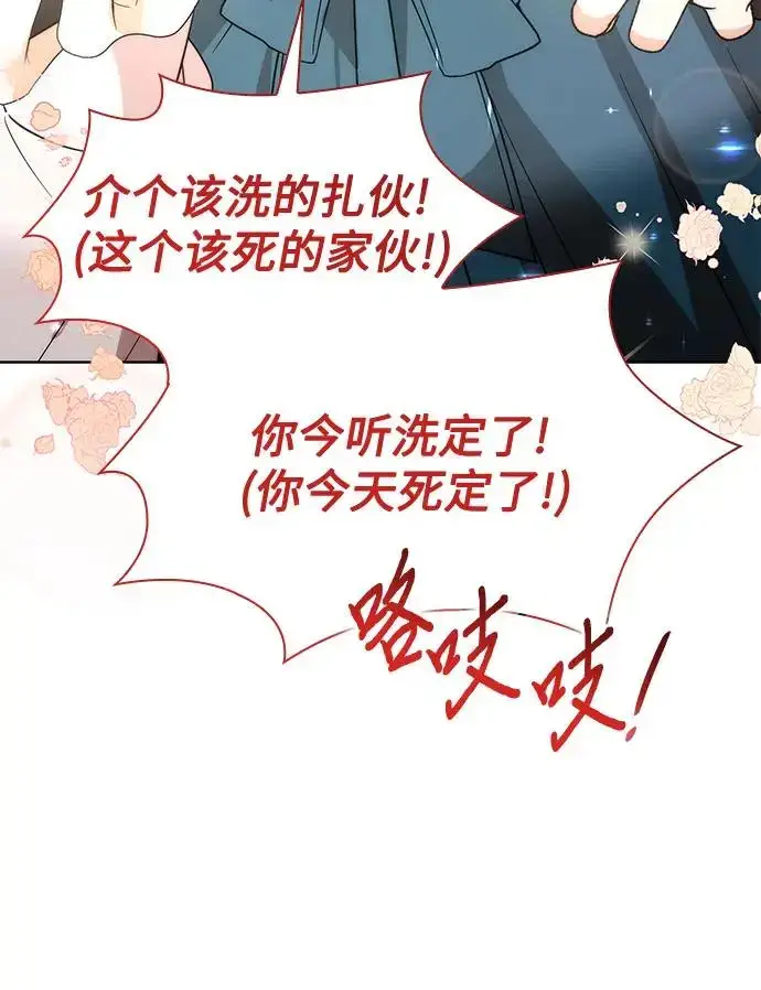 漫画《因为厌世才结婚》第25话第71张图