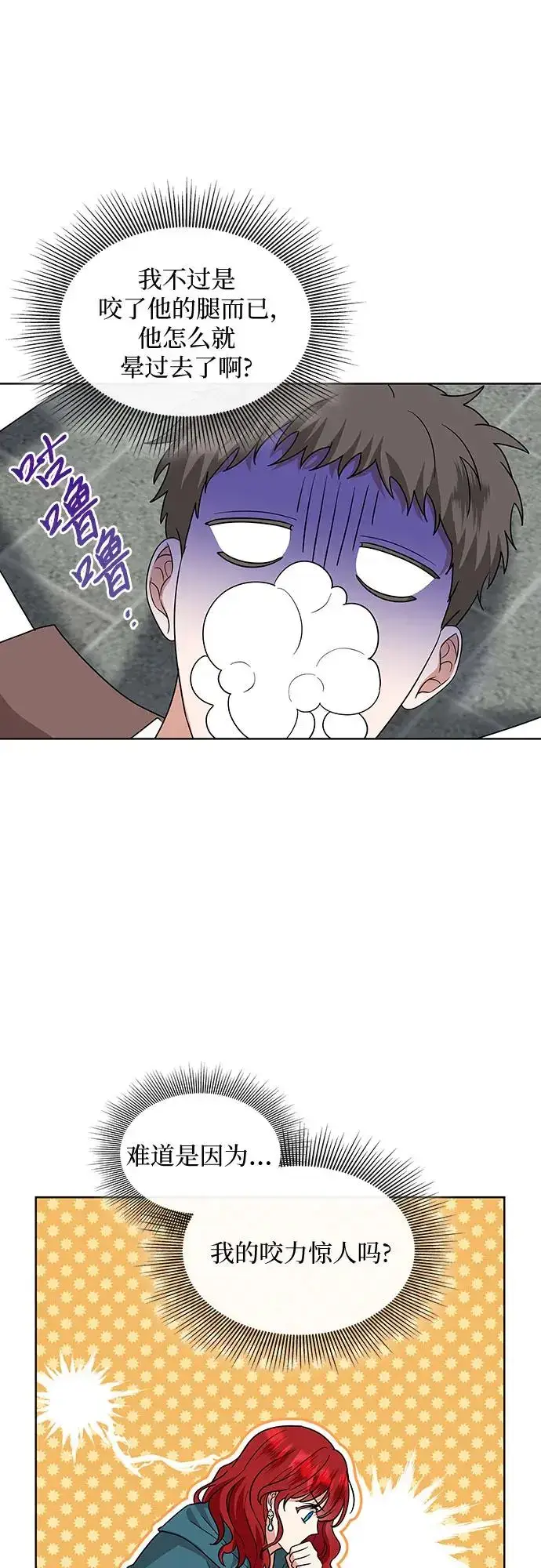 漫画《因为厌世才结婚》第26话第13张图
