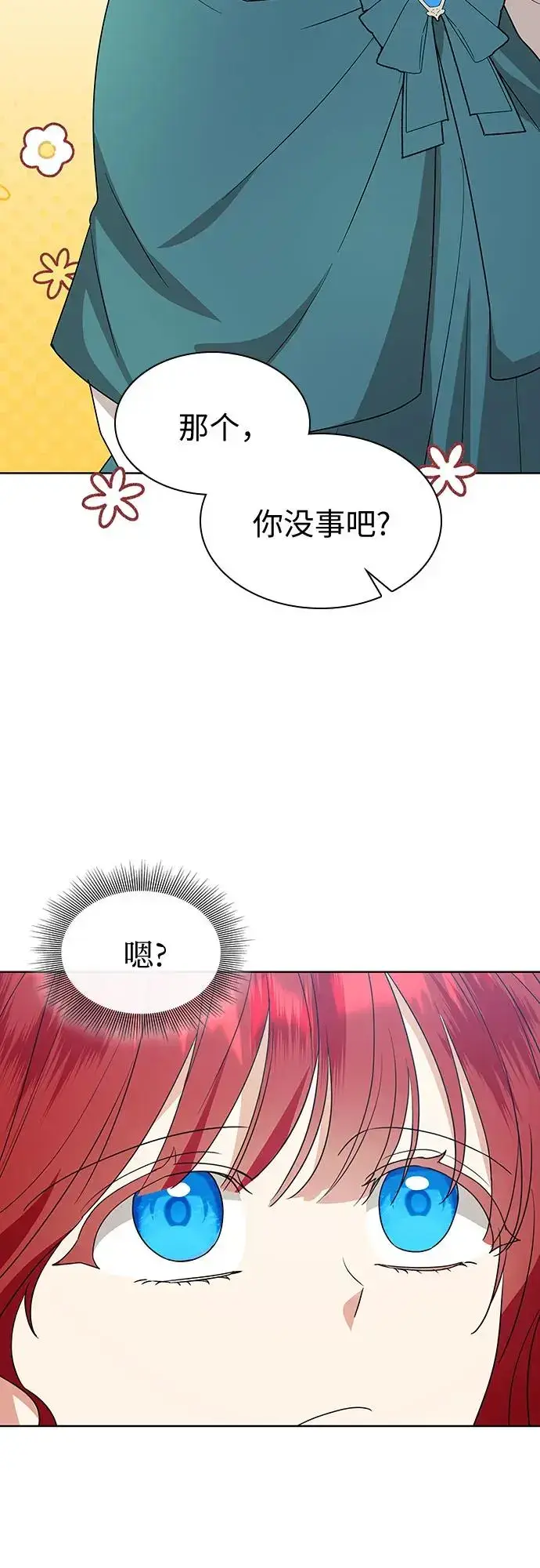 漫画《因为厌世才结婚》第26话第15张图