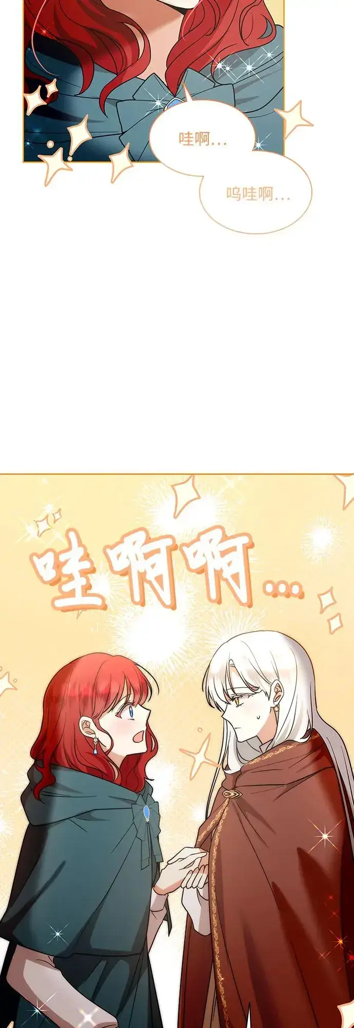 漫画《因为厌世才结婚》第26话第21张图